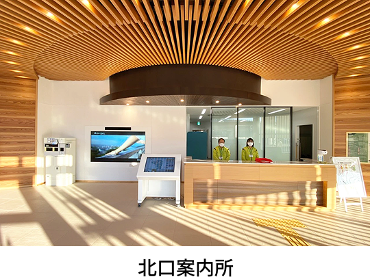北口案内所