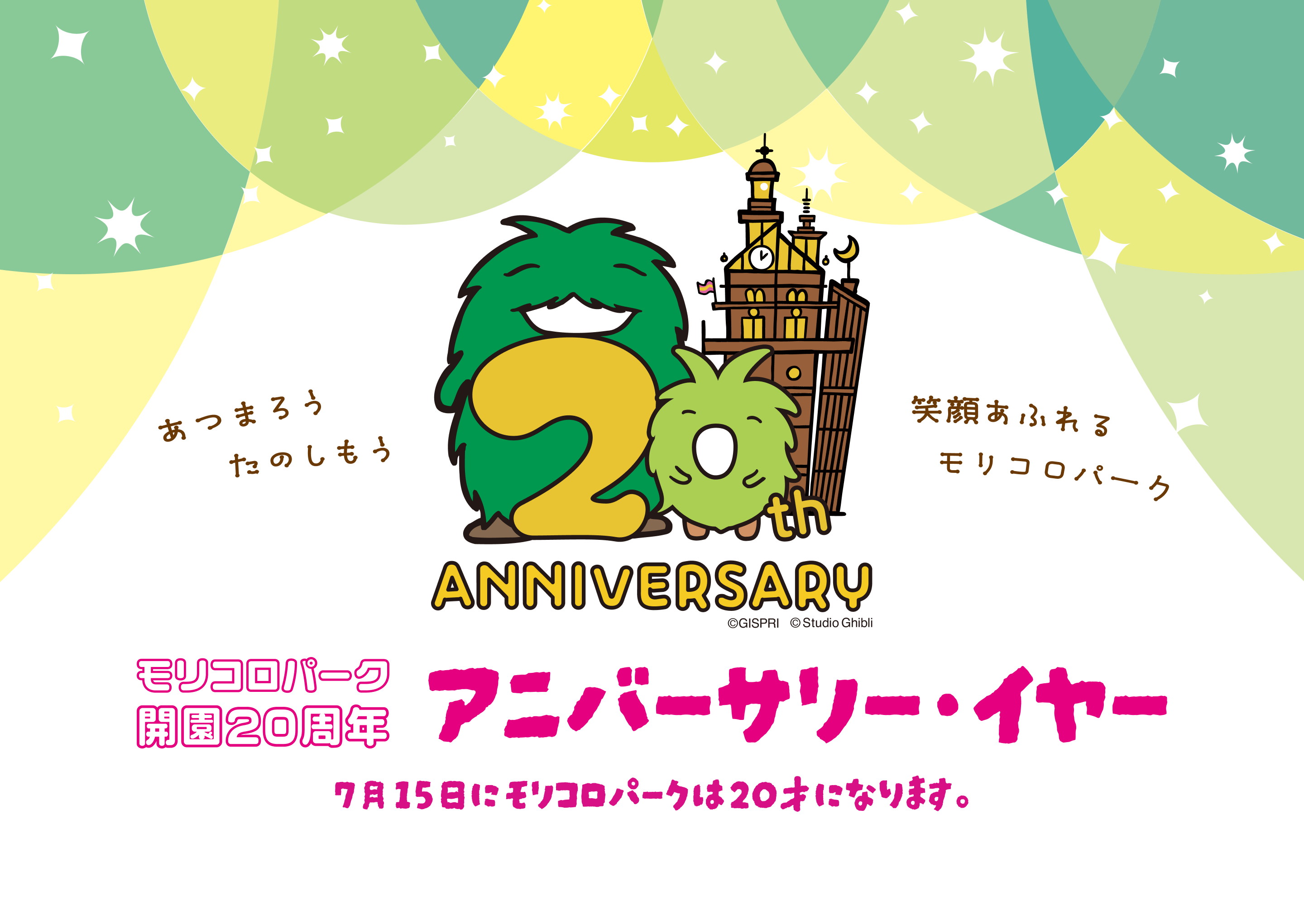 20th Anniversary