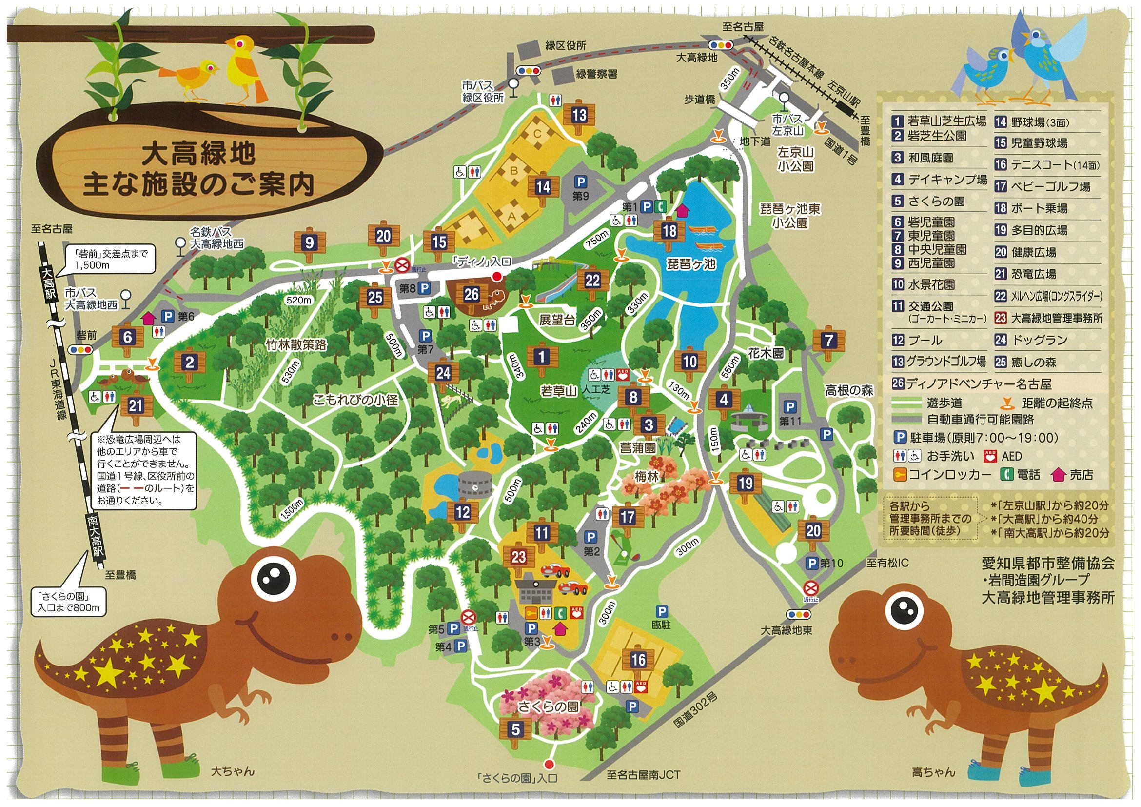 大 高 緑地 公園