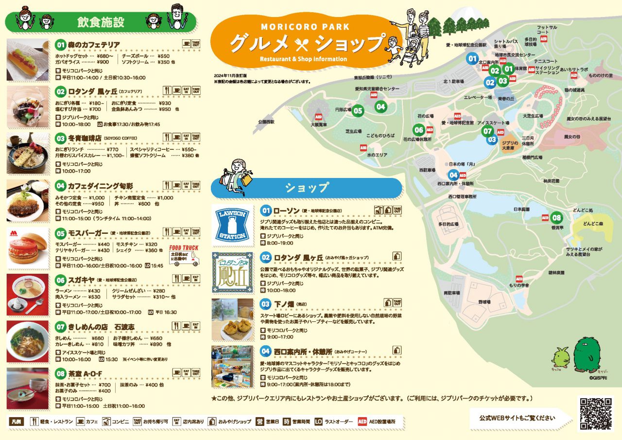 飲食店とお土産のご案内 『グルメ＆ショップマップ』 - おでかけナビ 