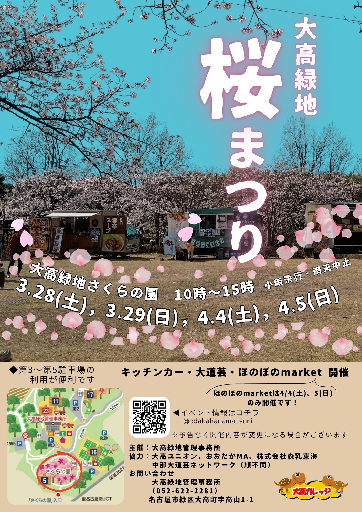 「桜まつり」チラシ