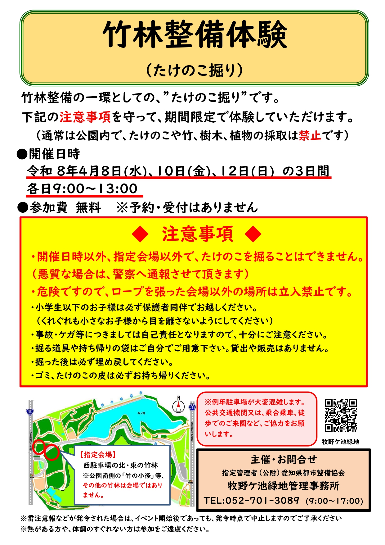 お知らせ】竹林整備体験（たけのこ掘り） - おでかけナビ・名古屋と 