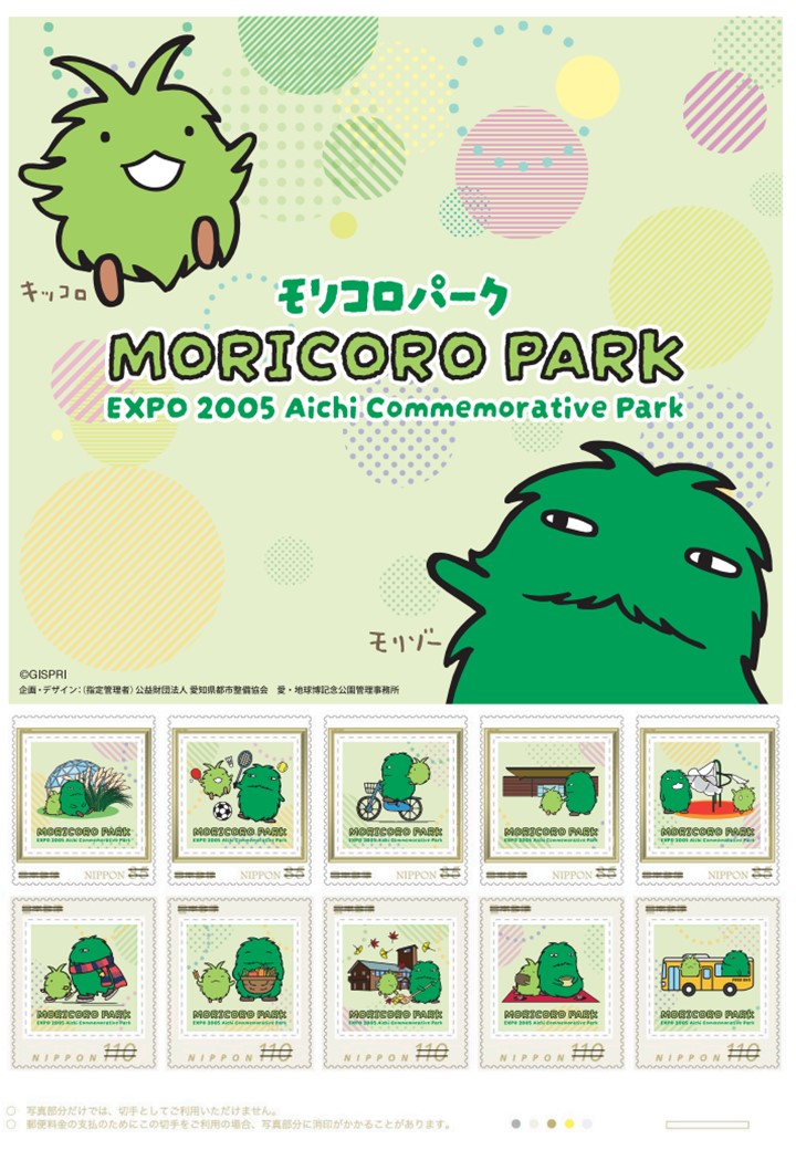 モリコロパーク開園20周年記念オリジナルフレーム切手発売 - おでかけ