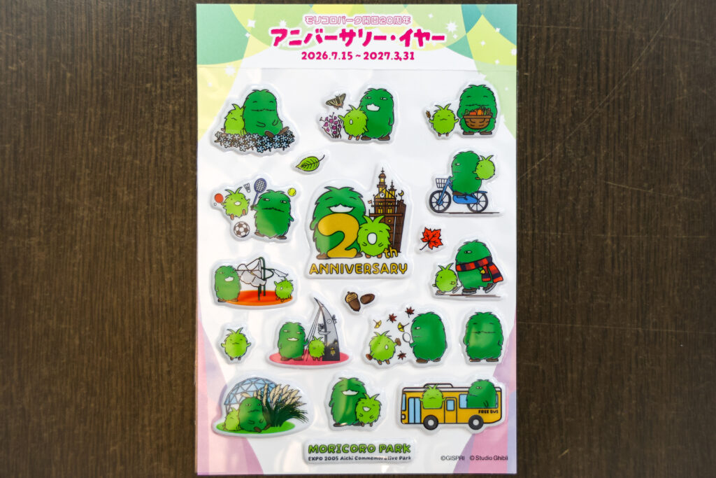 記念グッズ - おでかけナビ・名古屋と愛知の公園であそぼう！