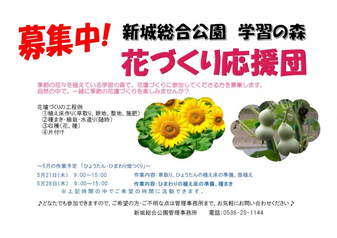 花づくり応援団５月