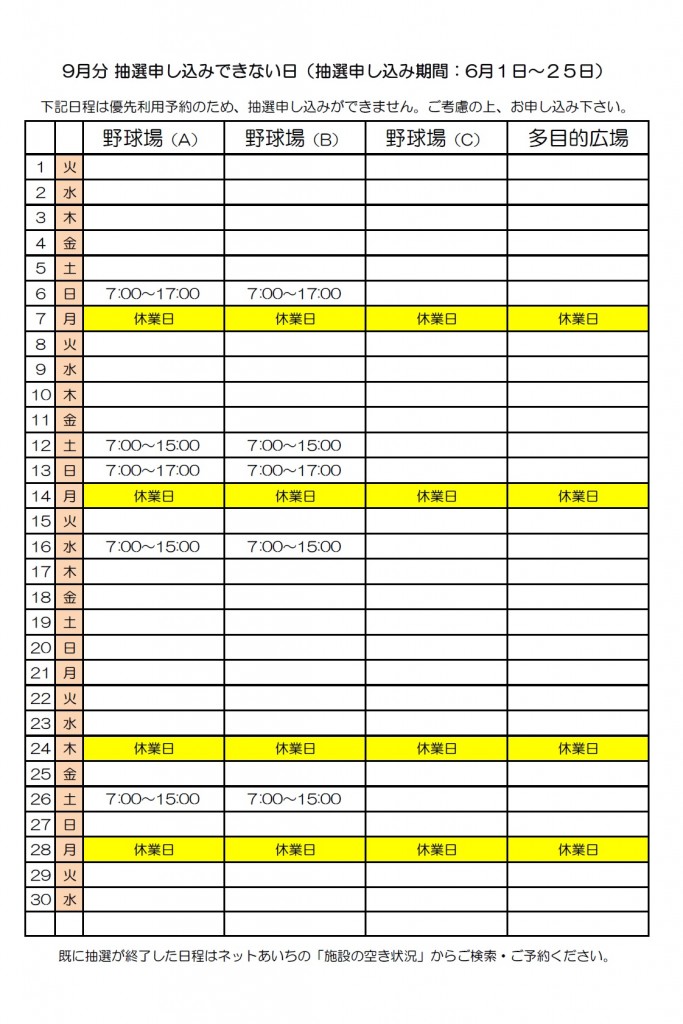 優先利用掲示9月分_(大高)jpeg