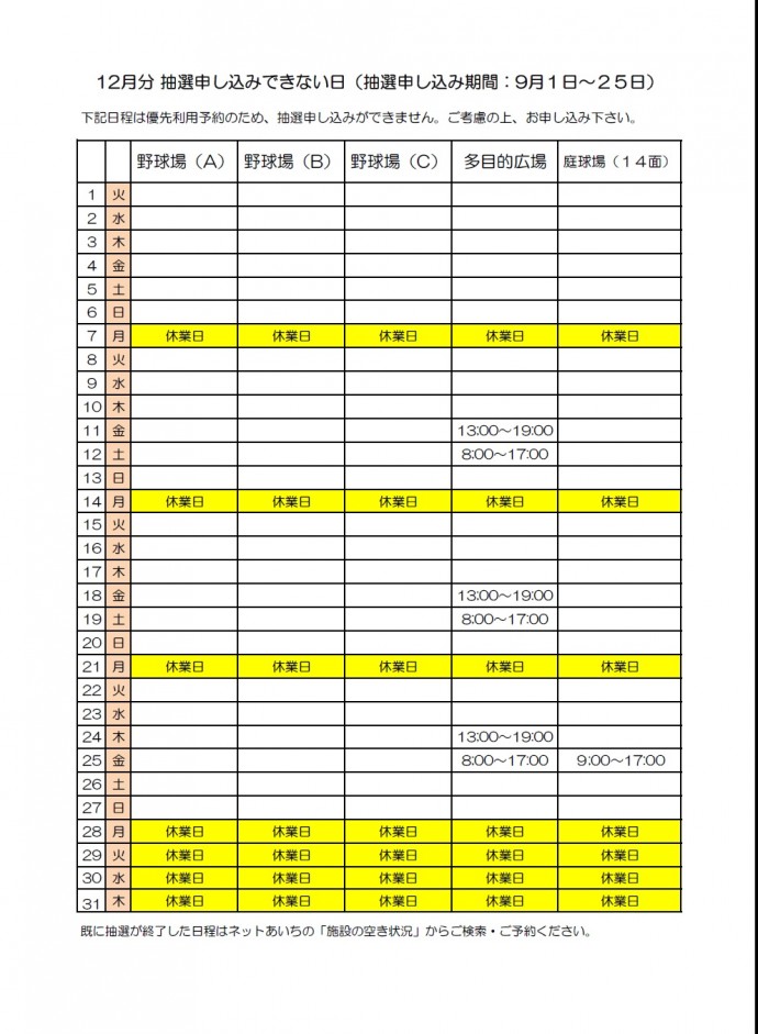 優先利用掲示12月分_(大高)jpg