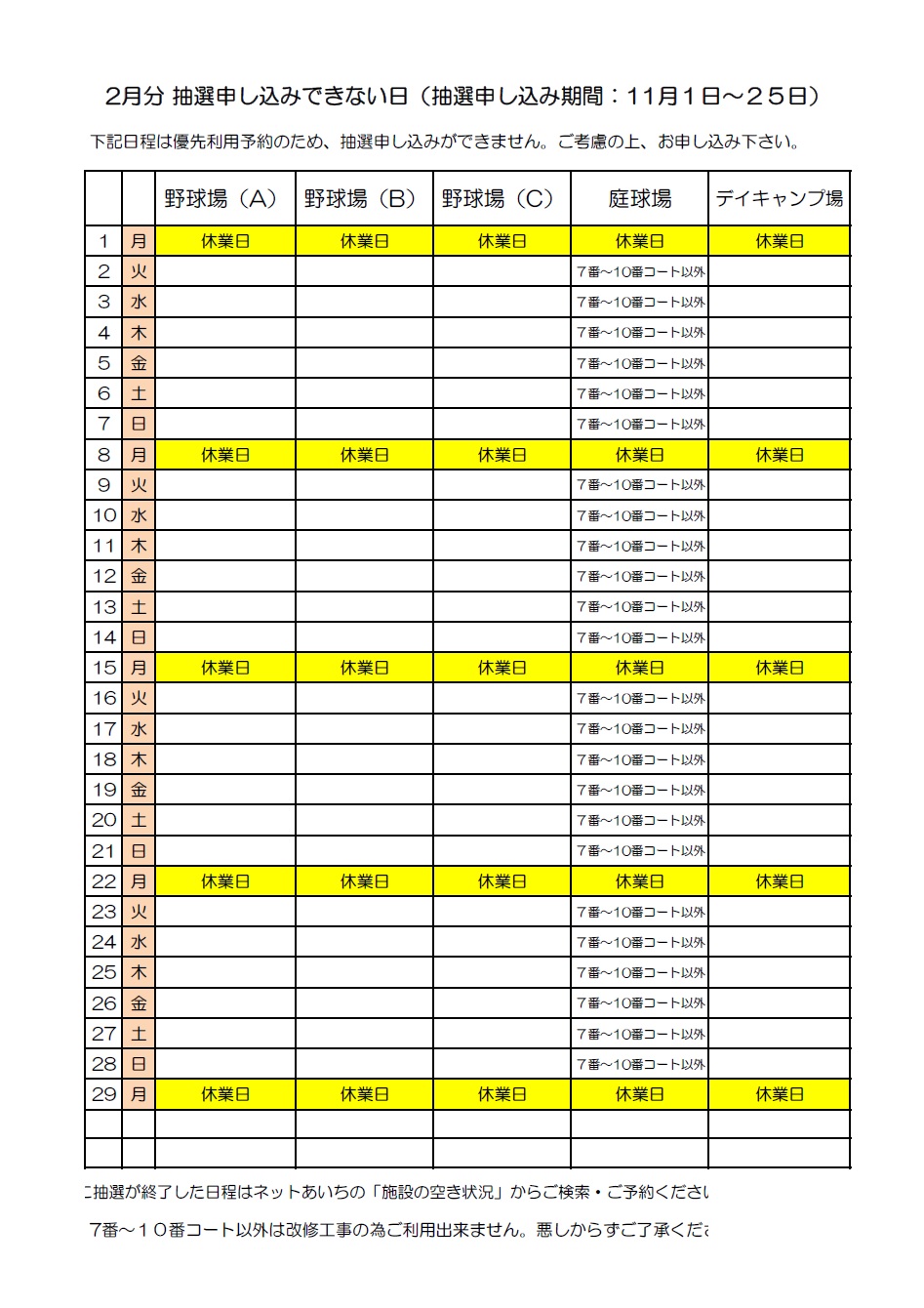 優先利用掲示2月分_(大高)jpeg