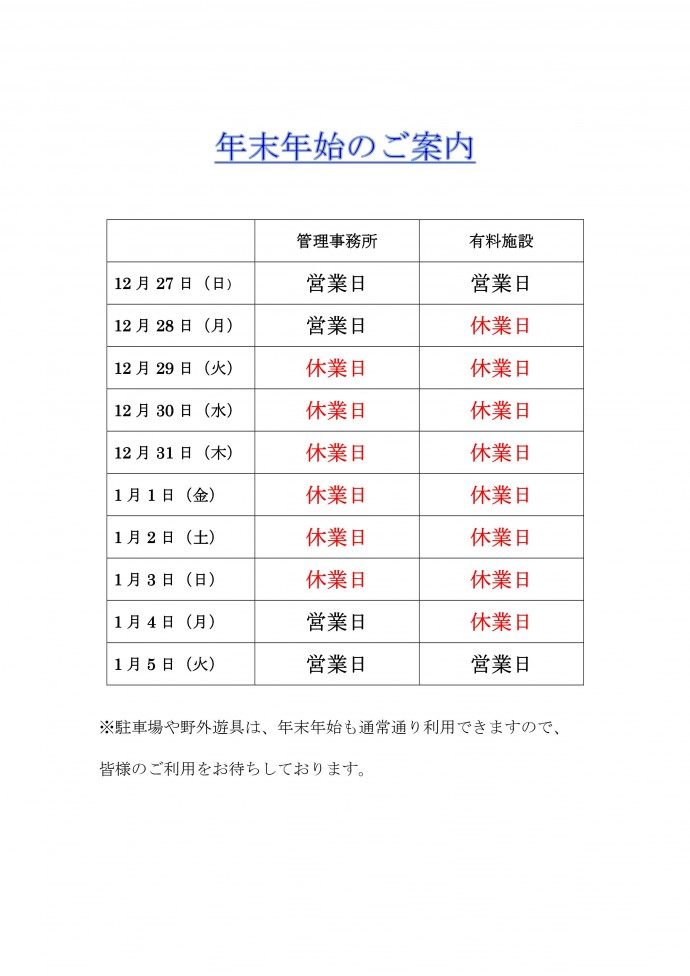 Microsoft Word - 年末年始のご案内