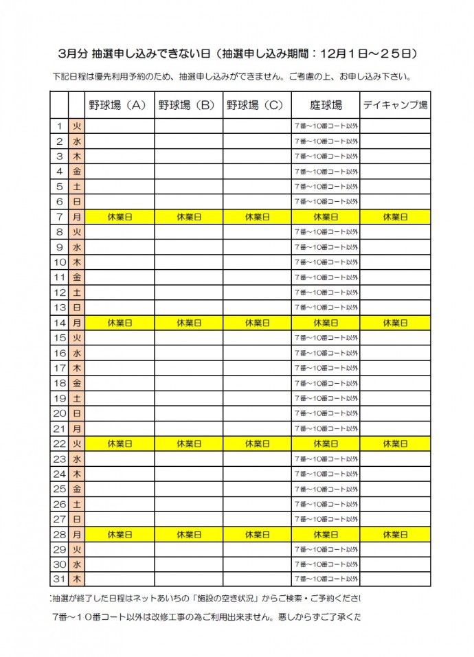 優先利用掲示3月分_(大高)jpeg