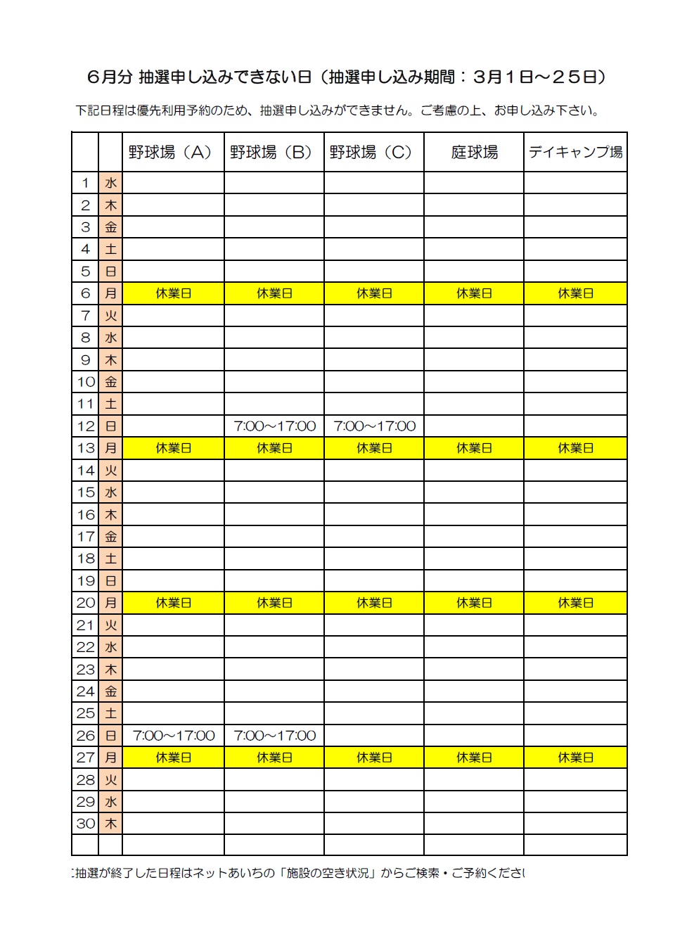 優先利用掲示6月分_(大高)jpg