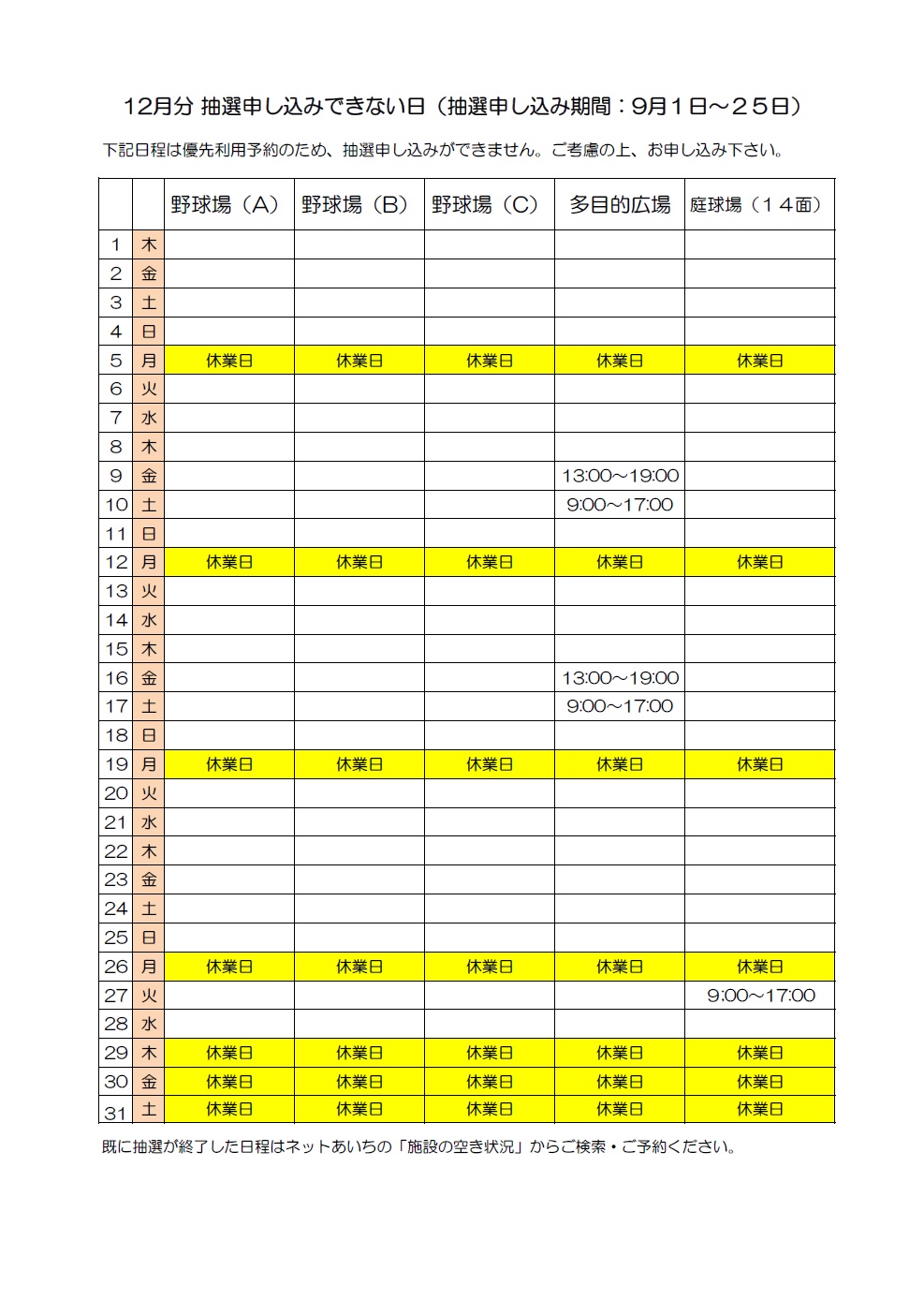 優先利用掲示12月分_(大高)jpg