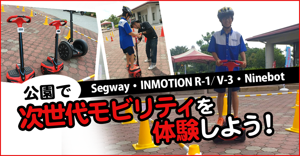 banner_201611segway