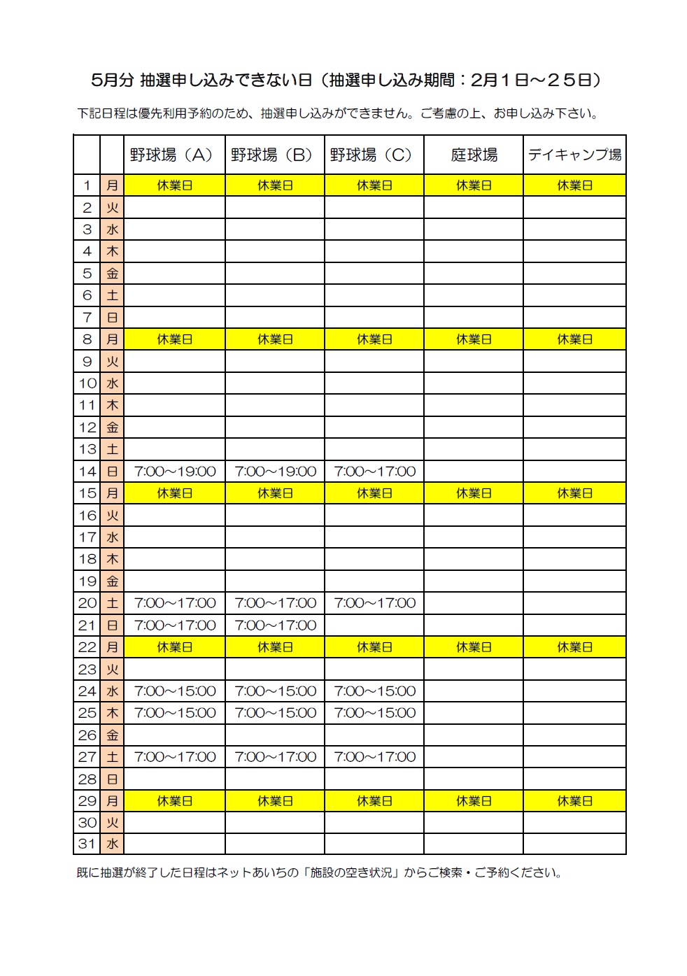 優先利用掲示5月分_(大高)jpg