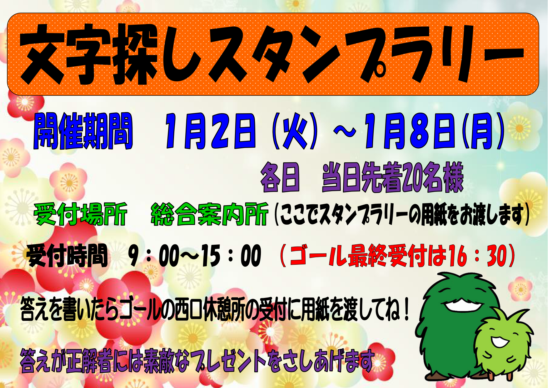 お正月イベントを楽しもう 18 おでかけナビ 名古屋と愛知の公園であそぼう