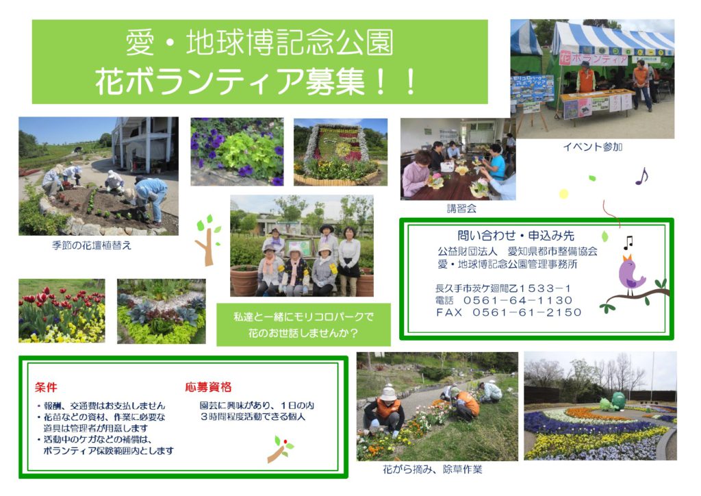 花ボランティアを募集しています