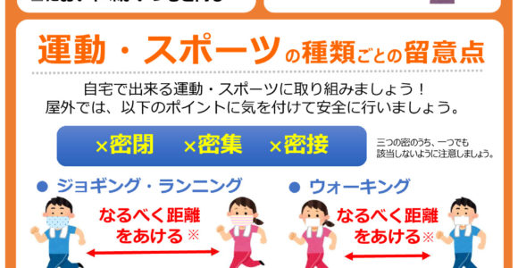 安全に公園をご利用いただくために 運動編