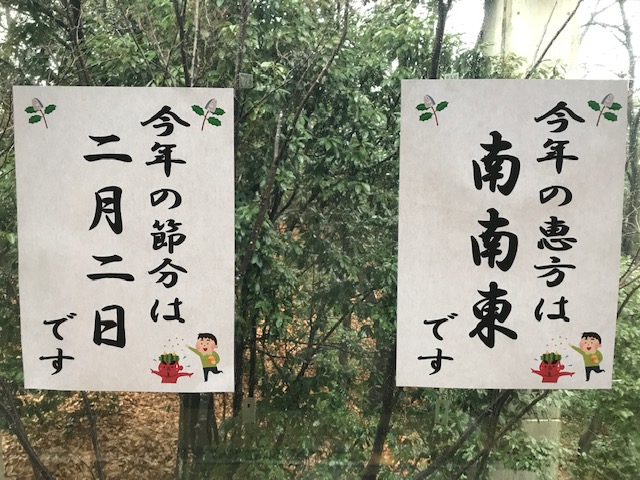 小幡緑地の節分 小幡緑地の節分