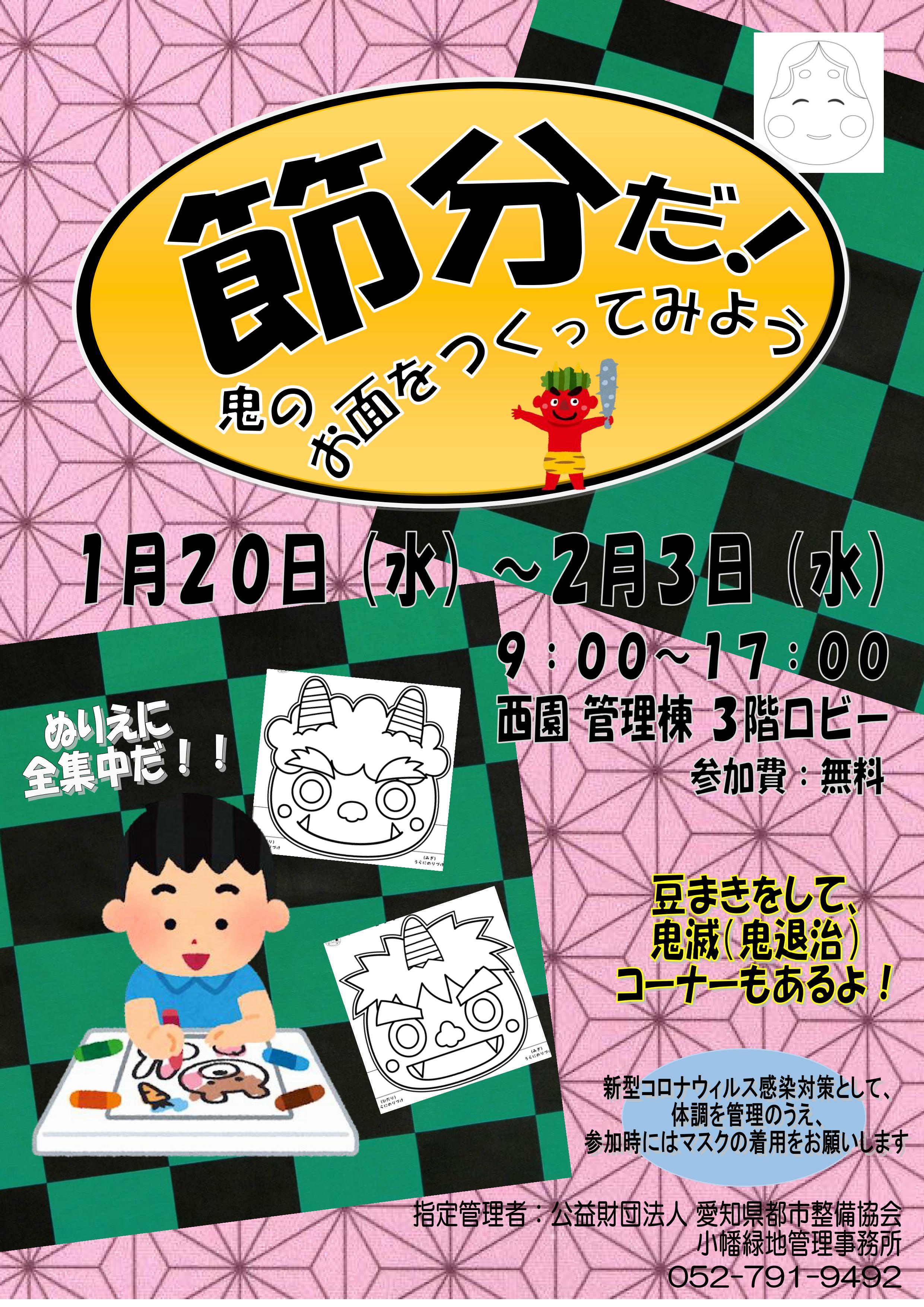 節分だ 鬼のお面を作ってみよう 節分だ 鬼のお面を作ってみよう
