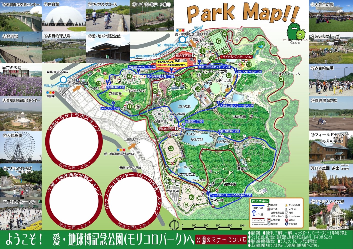 園内マップ 公園パンフレット 愛 地球博記念公園 モリコロパーク 園内マップ 公園パンフレット 愛 地球博記念公園 モリコロパーク
