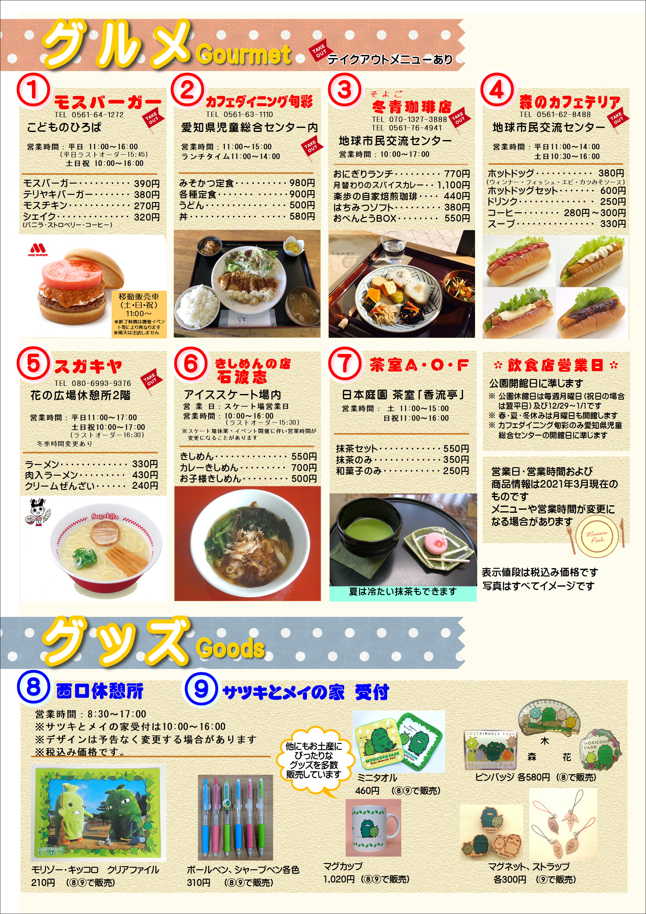 飲食店とお土産のご案内 愛 地球博記念公園 モリコロパーク