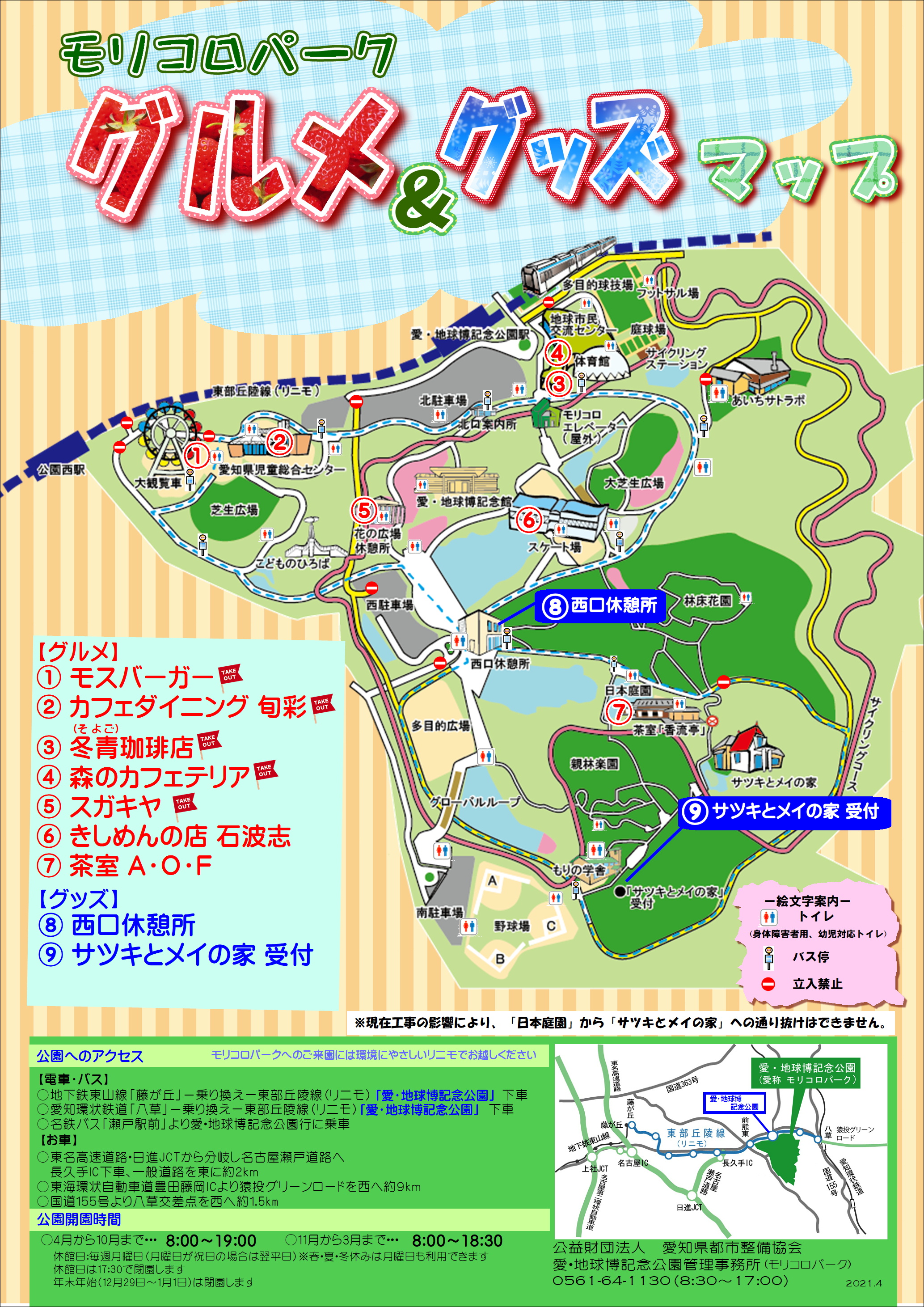 飲食店とお土産のご案内 愛 地球博記念公園 モリコロパーク