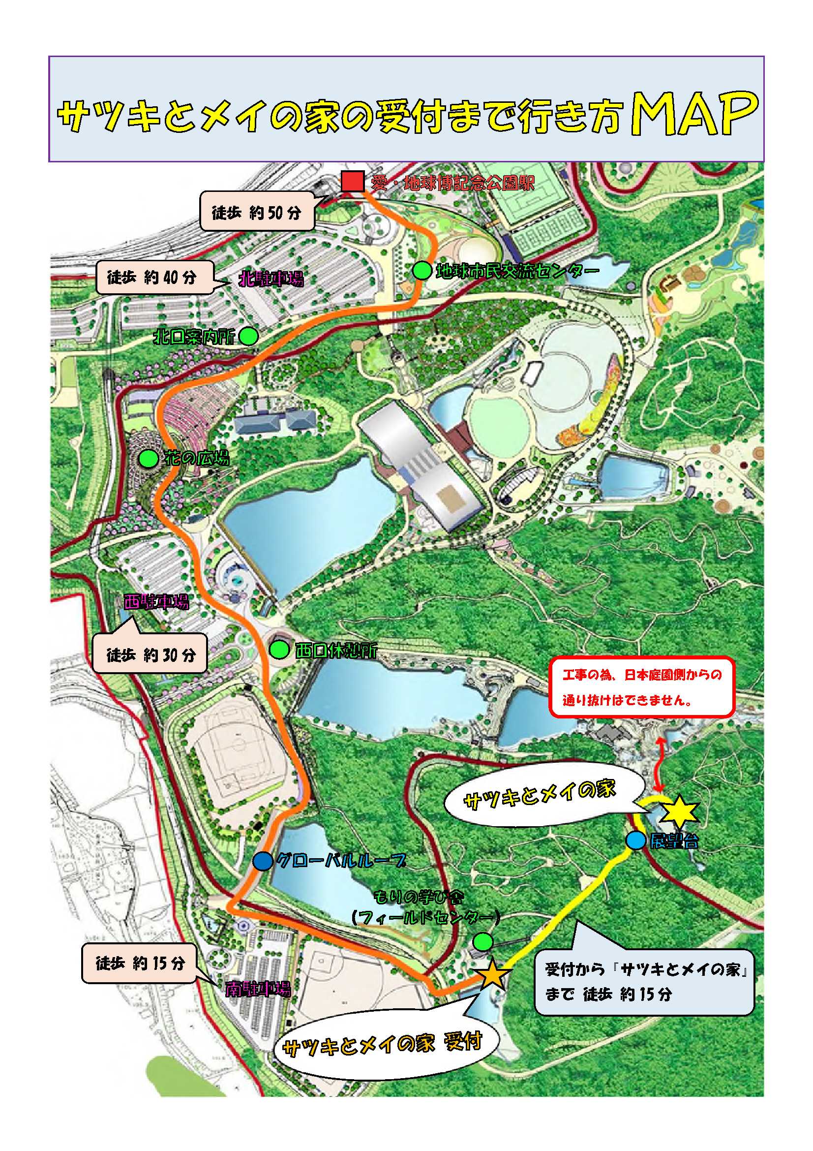 サツキとメイの家 愛 地球博記念公園 モリコロパーク