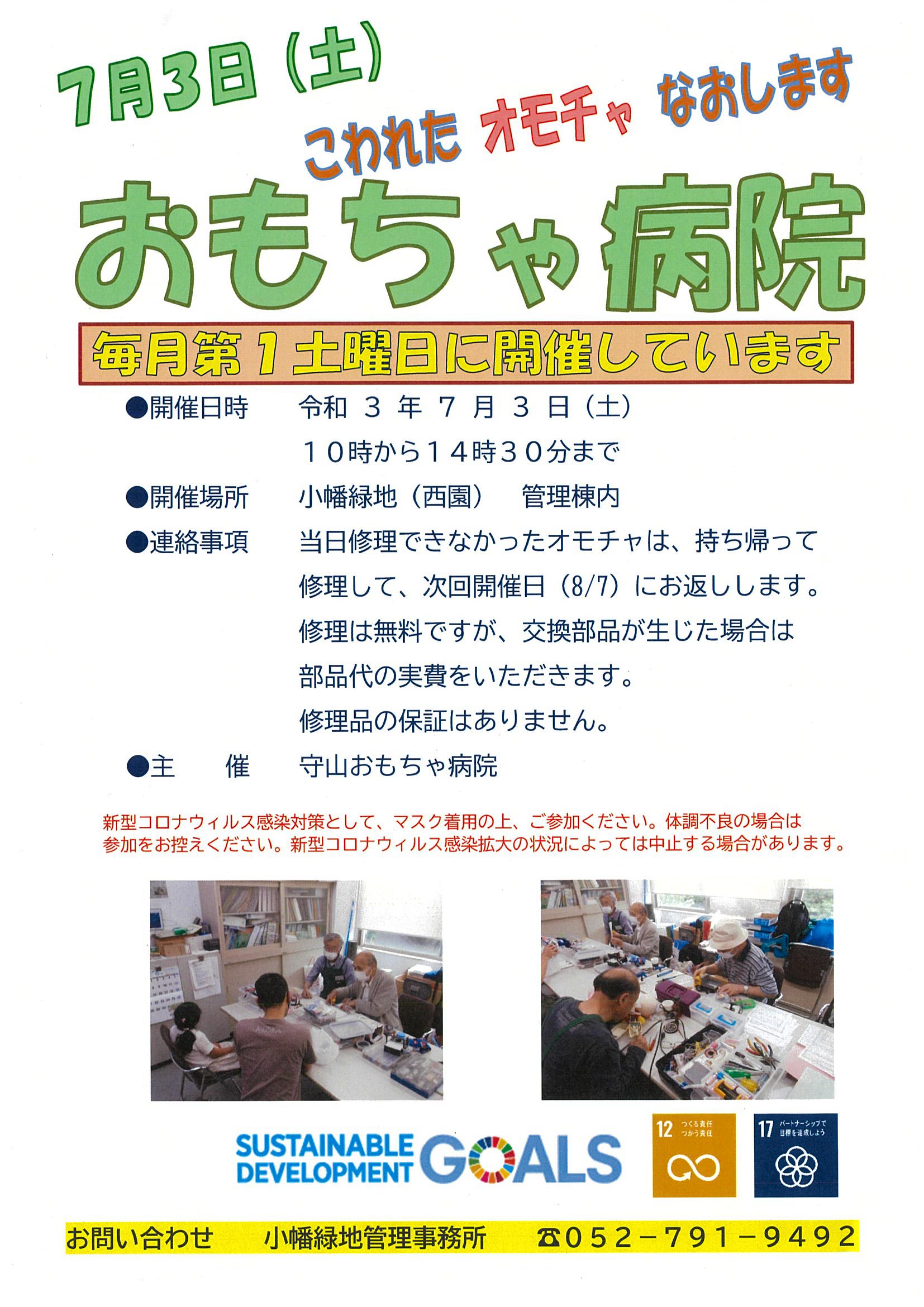 7月 おもちゃ病院 7月 おもちゃ病院