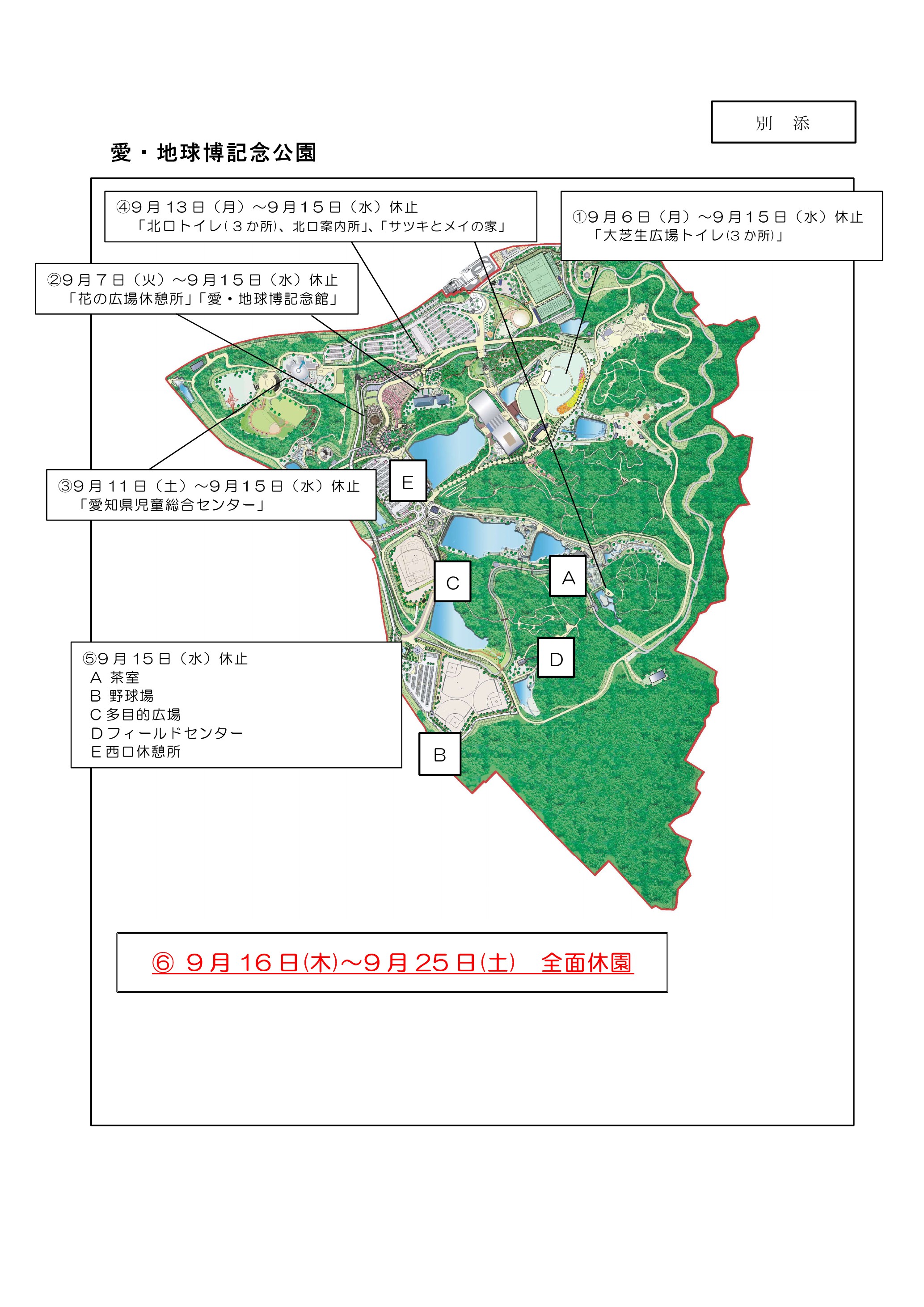 令和3年9月の愛 地球博記念公園の休園等について