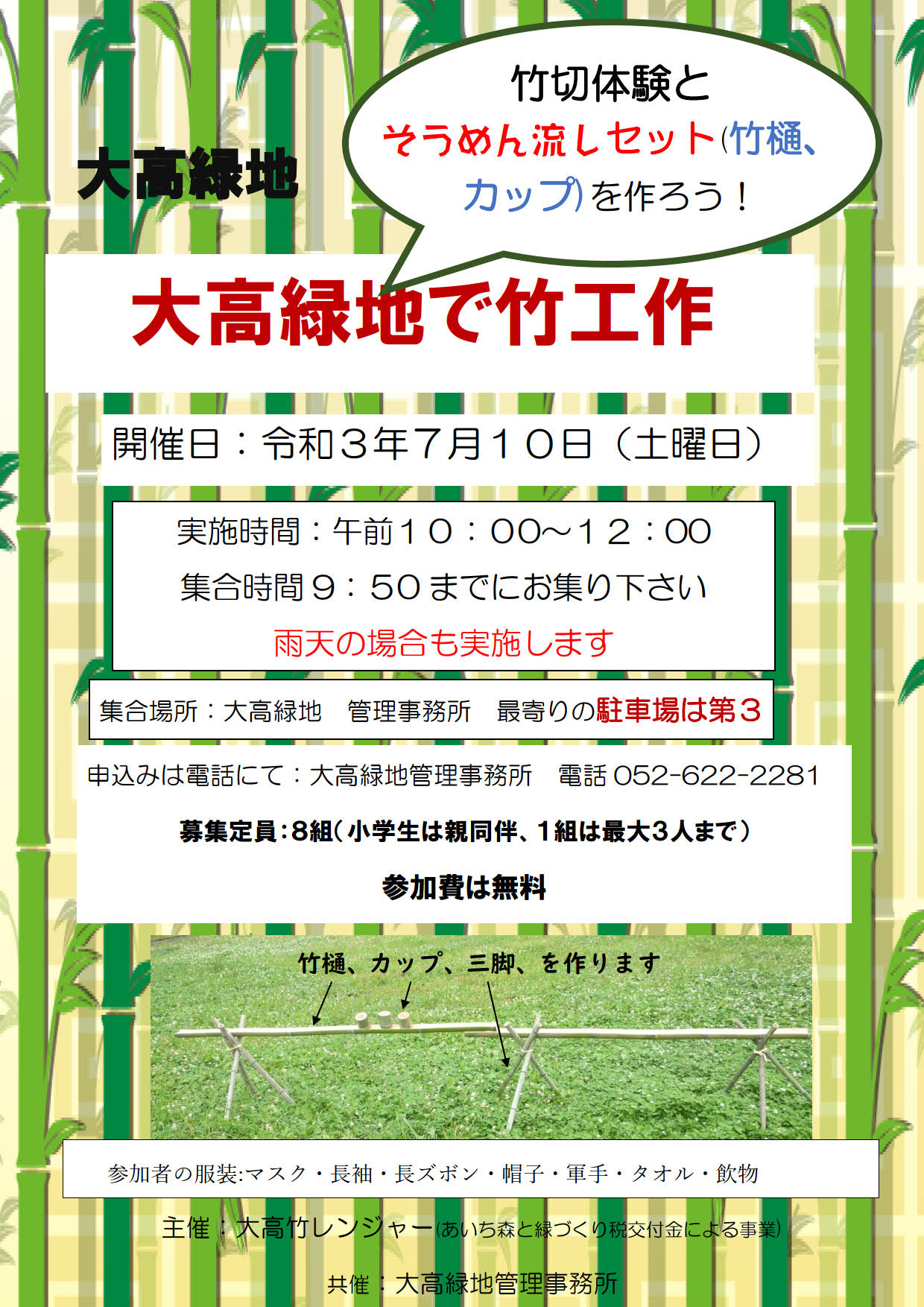 大高緑地で竹工作 流しそうめんのキット作り 満員御礼 大高緑地で竹工作 流しそうめんのキット作り 満員御礼
