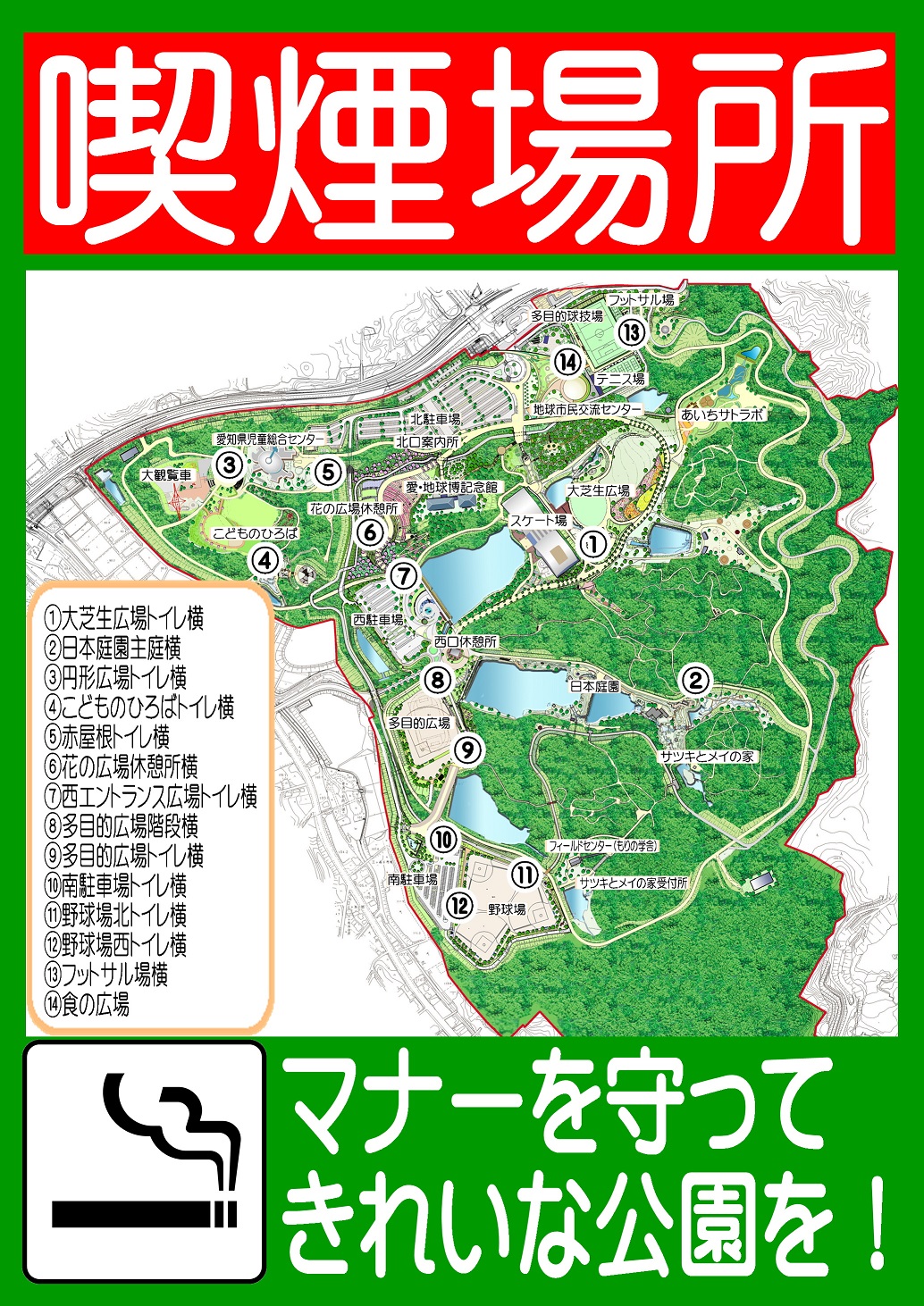 園内マップ 公園パンフレット 愛 地球博記念公園 モリコロパーク 園内マップ 公園パンフレット 愛 地球博記念公園 モリコロパーク