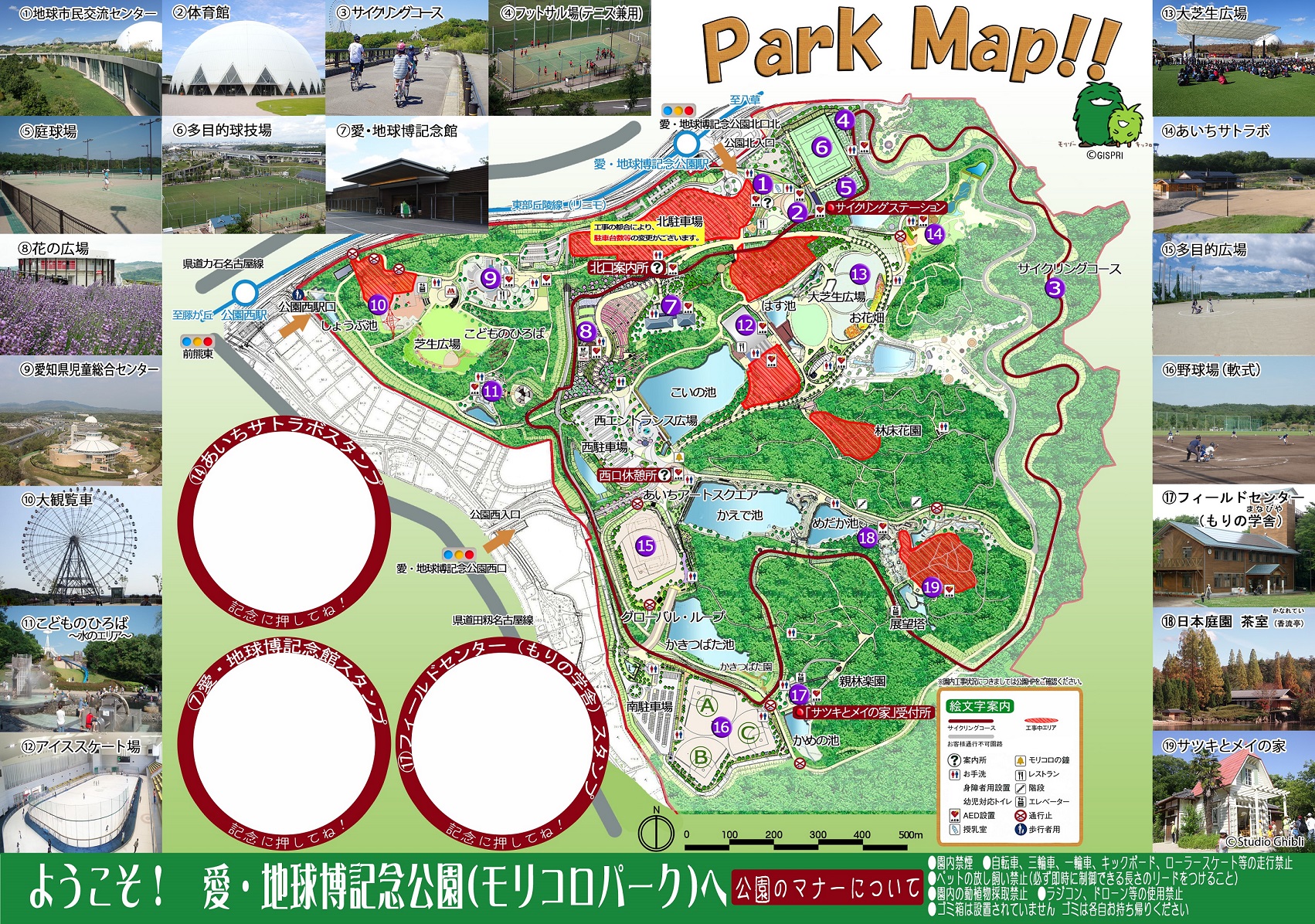 園内マップ 公園パンフレット 愛 地球博記念公園 モリコロパーク 園内マップ 公園パンフレット 愛 地球博記念公園 モリコロパーク