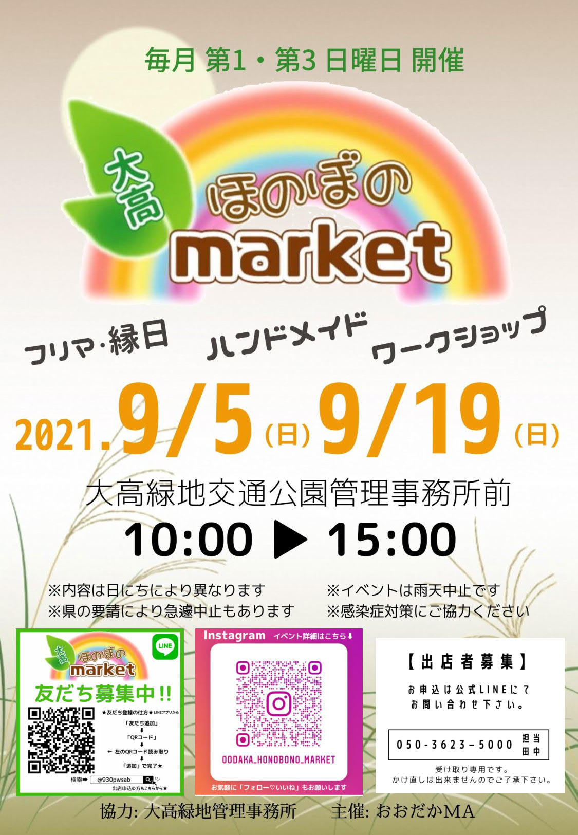 大高ほのぼのmarket 9月5日 9月19日 9月5日は中止になりました 大高ほのぼのmarket 9月5日 9月19日 9月5日は中止になりました
