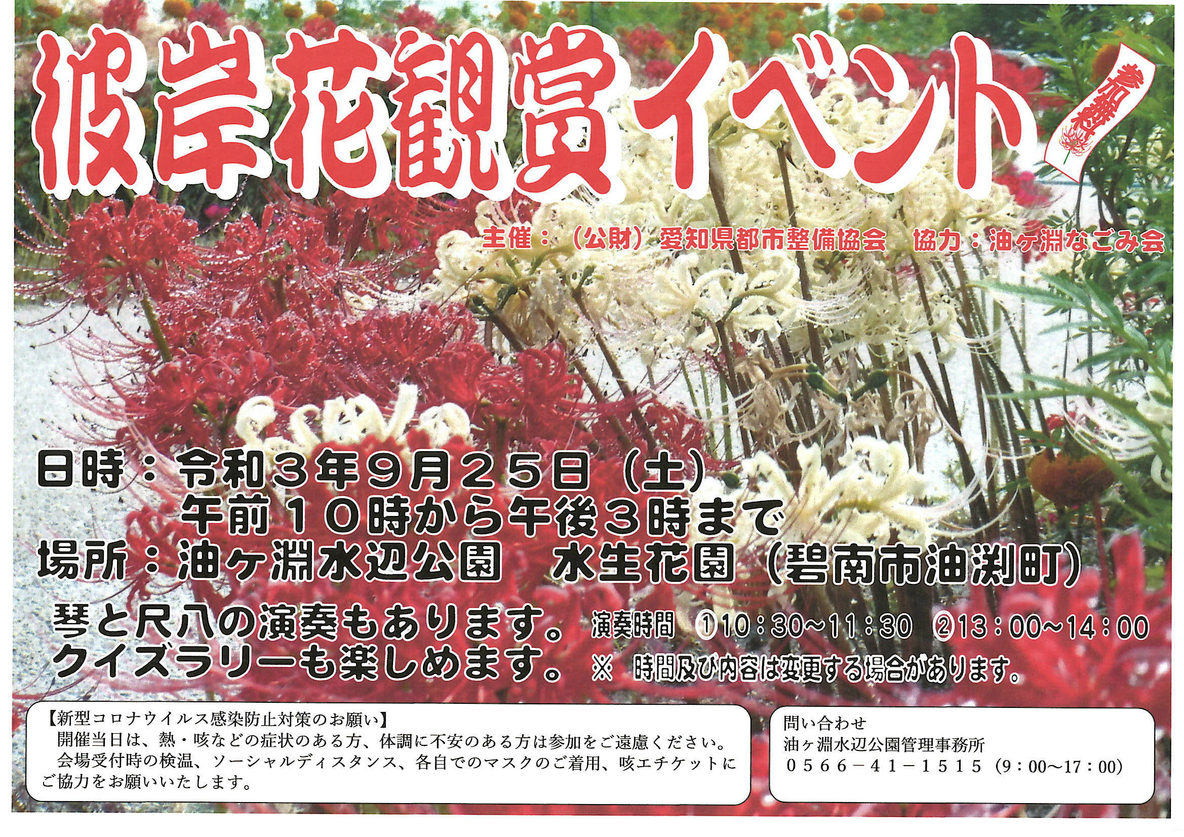 彼岸花観賞イベント 無料 中止