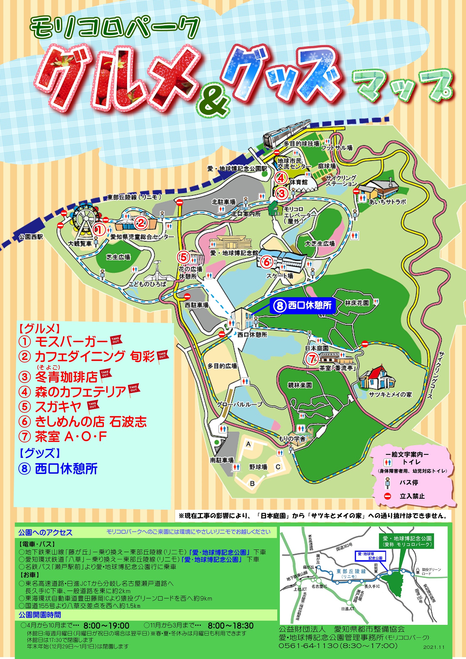 飲食店とお土産のご案内 愛 地球博記念公園 モリコロパーク