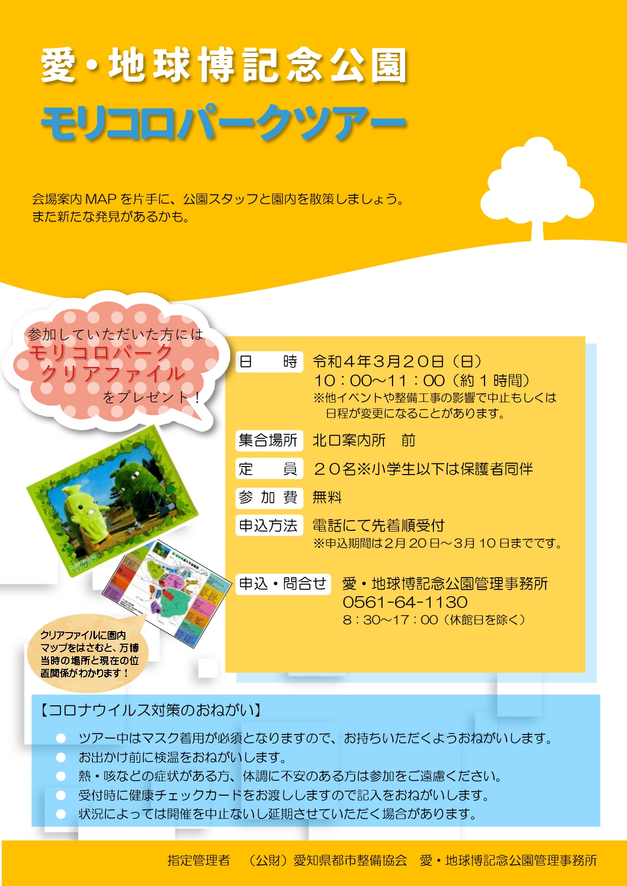 モリコロパークツアー