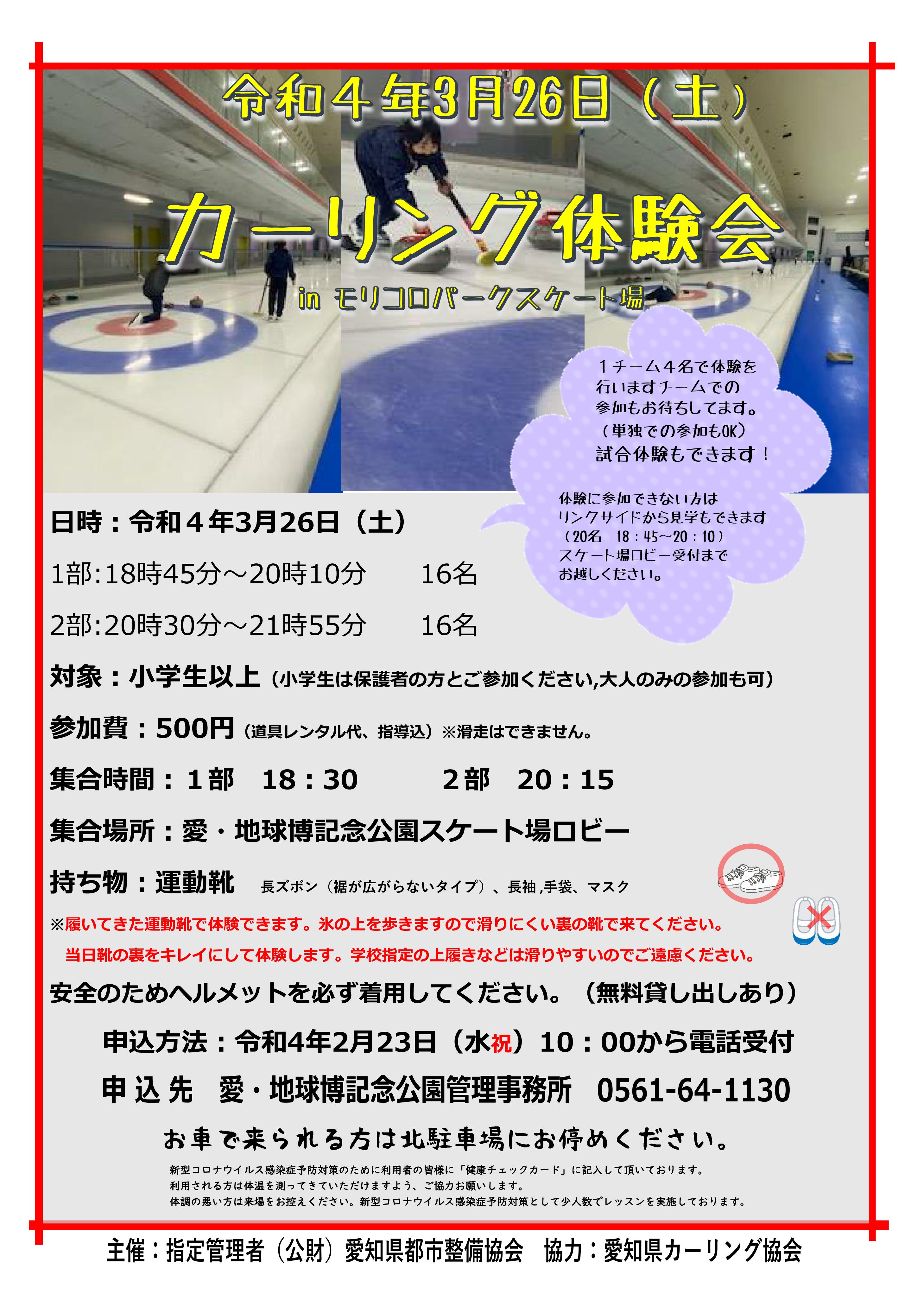 満員御礼 カーリング体験会 おでかけナビ 名古屋と愛知の公園であそぼう