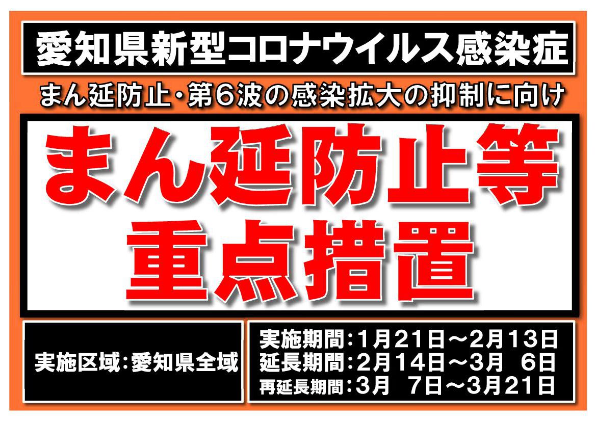 まん延防止等重点措置 期間延長に伴う公園利用について 3 21 おでかけナビ 名古屋と愛知の公園であそぼう