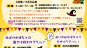 モリコロハロウィン2022チラシ
