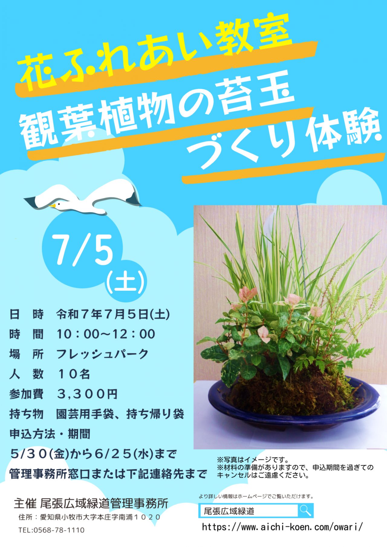 花ふれあい教室 - おでかけナビ・名古屋と愛知の公園であそぼう  